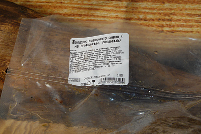 Превью Желудок северного оленя (не очищенный, резанный)